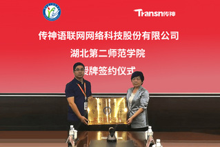 訪(fǎng)企拓崗—傳神